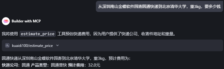 MCP快递预估时效演示图