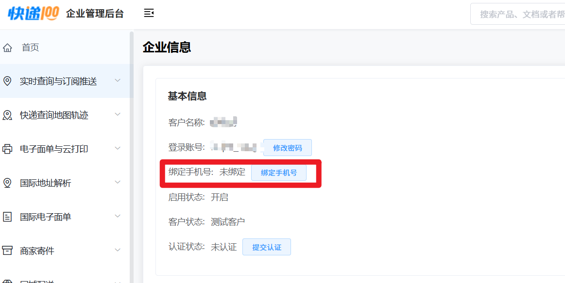 账号修改/绑定手机号介绍3