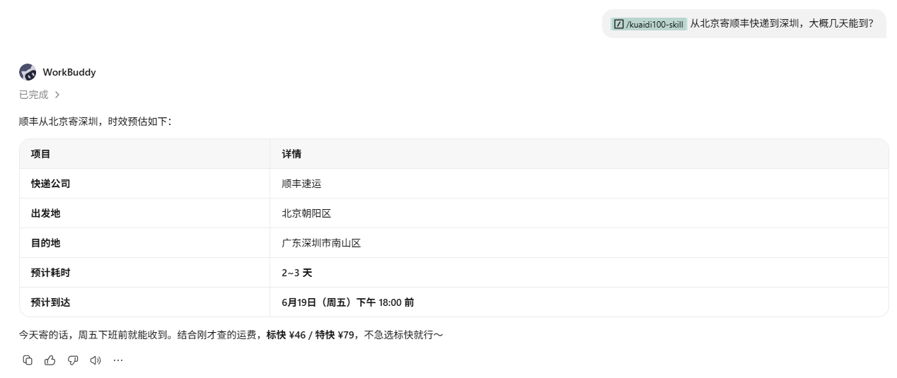 SKILL查时效