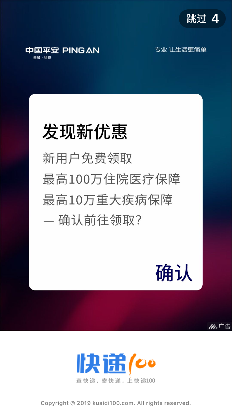 这个软件用是好用 就是插件广告 快递100